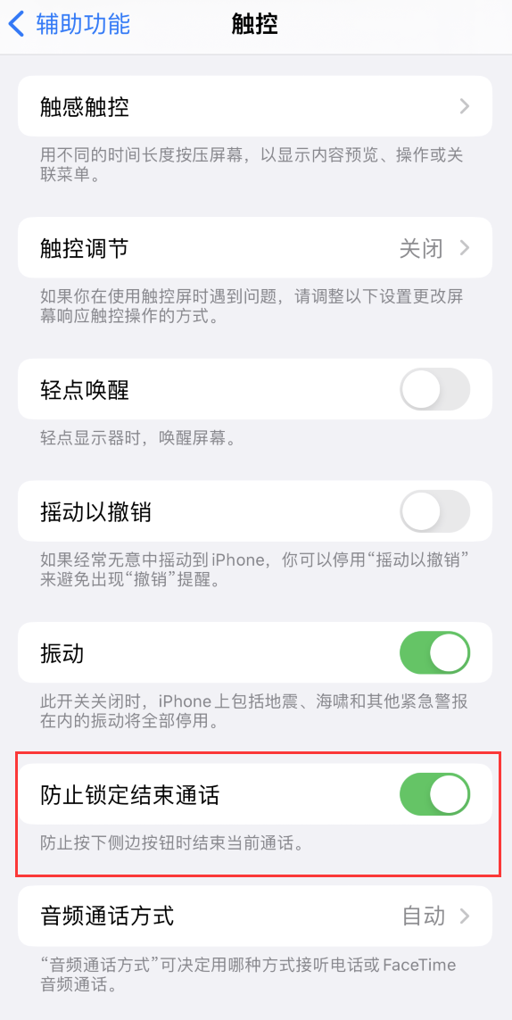 锡林浩特苹果手机维修分享iOS 16 新增“防止锁定结束通话”选项，避免不小心挂断重要电话 