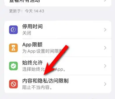 锡林浩特苹果14维修分享iPhone 14内容和隐私访问限制开启方法 