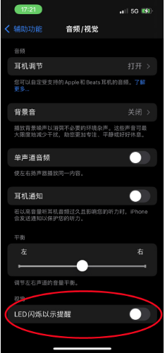 锡林浩特苹果14维修分享iPhone 14如何开启或关闭来电闪光灯 