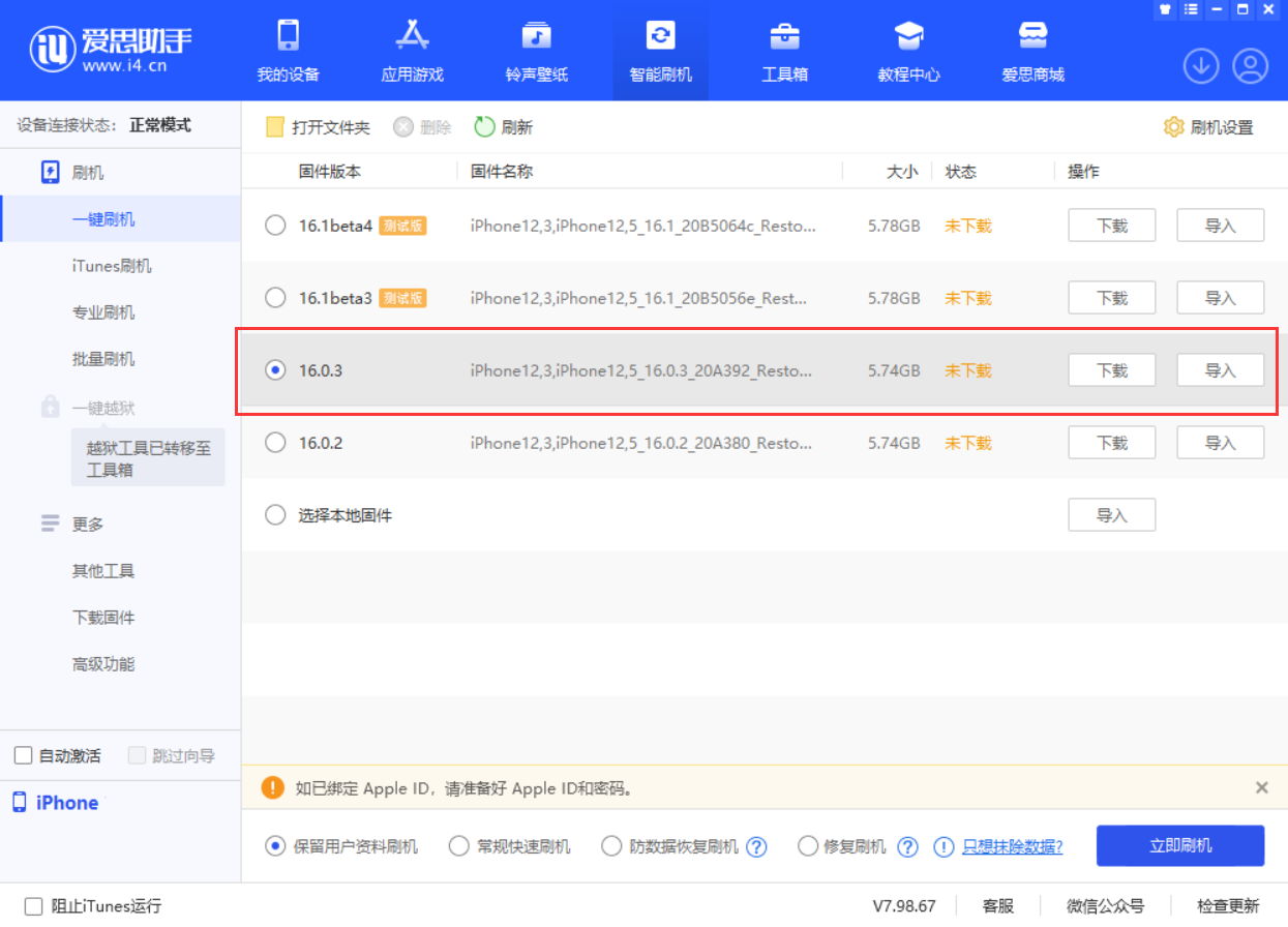 锡林浩特苹果手机维修分享iOS 16.0.3更新内容及升级方法 