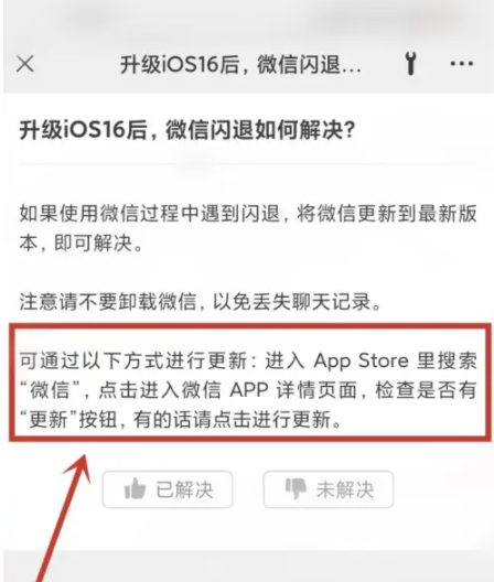 锡林浩特苹果手机维修分享升级iOS 16.0.2后微信闪退解决办法 