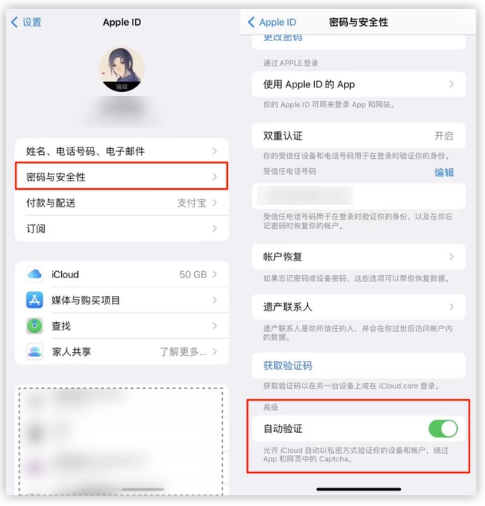 锡林浩特苹果手机维修分享iOS 16 自动验证功能开启方法 