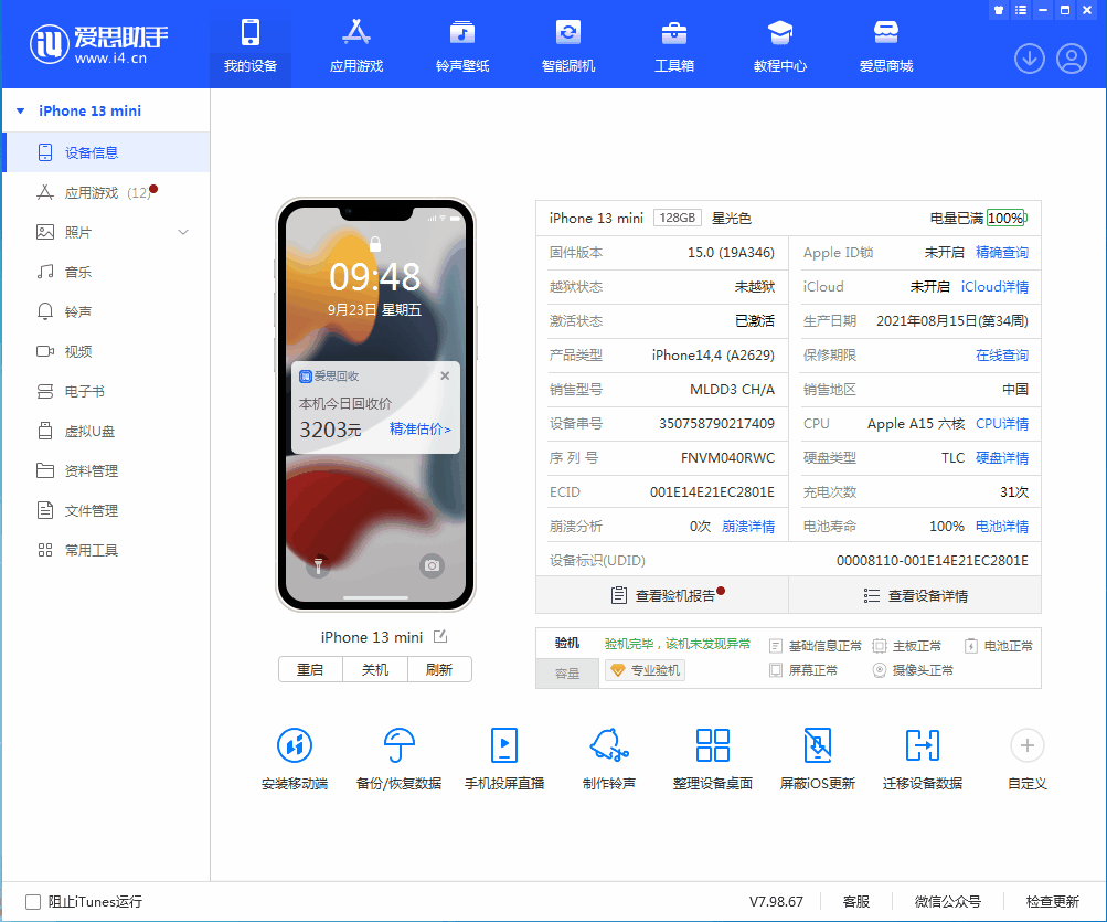 锡林浩特苹果手机维修分享iOS 16.0.2值得升级吗 