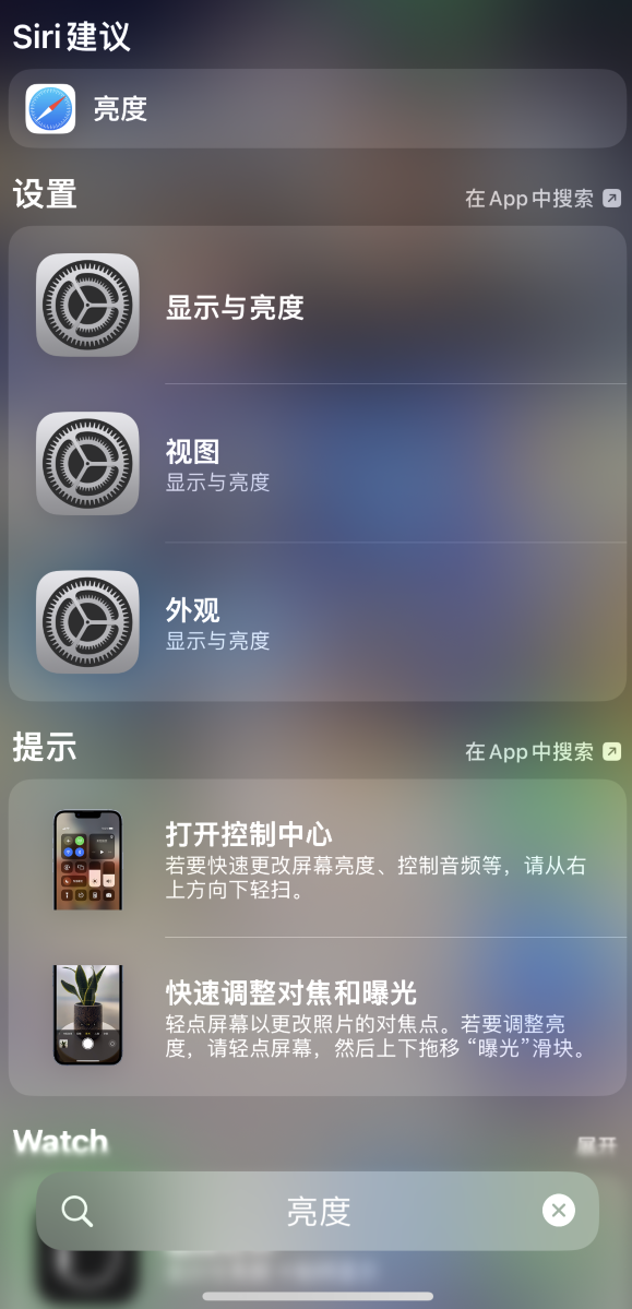锡林浩特苹果手机维修分享iOS 16 为“搜索”功能增加新入口，如何开启和关闭 