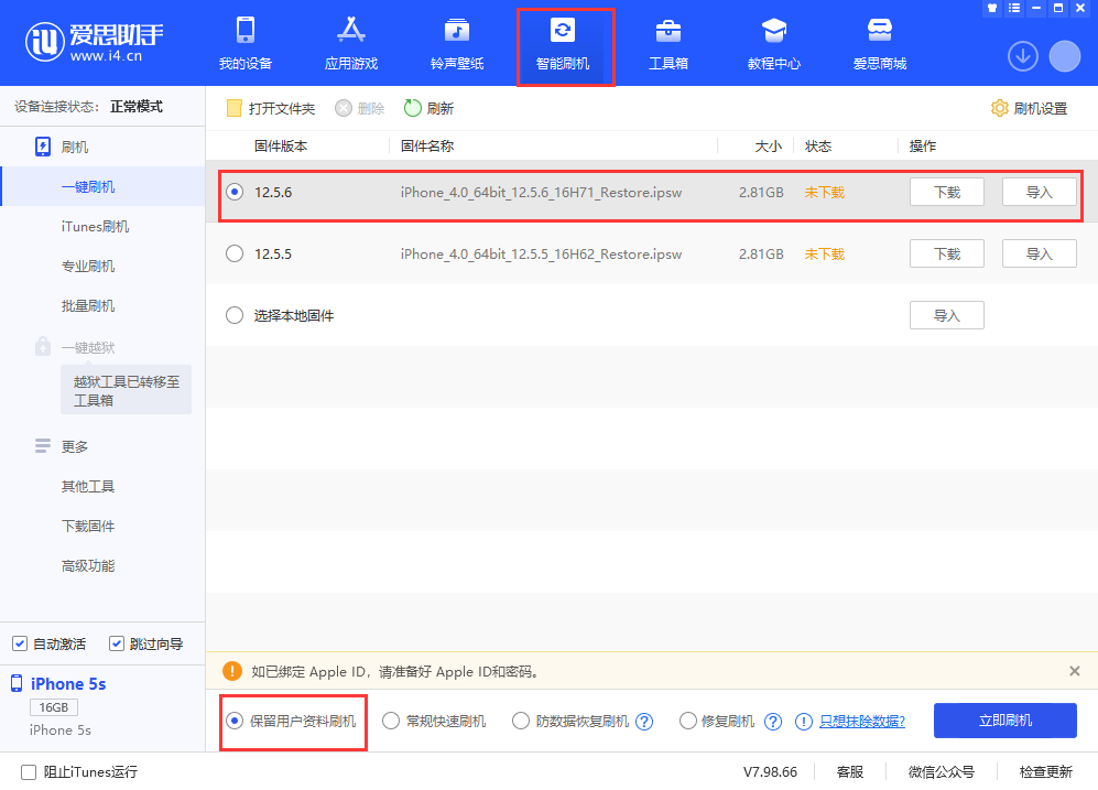锡林浩特苹果手机维修分享iPhone 5S、6等旧机型有必要升iOS 12.5.6吗 