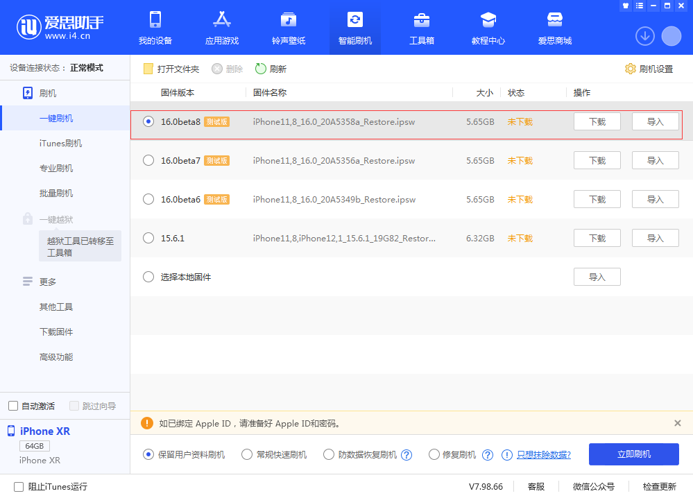 锡林浩特苹果手机维修分享iOS 16 Beta 8更新内容及升级方法 