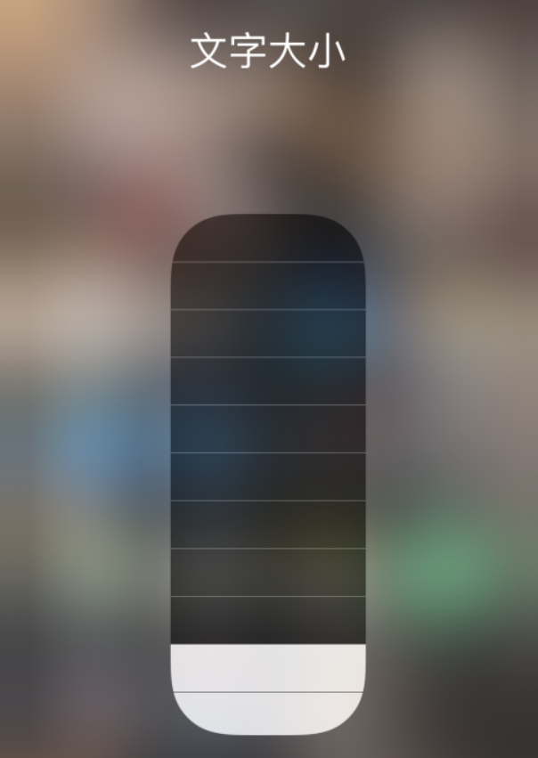 锡林浩特苹果手机维修分享小技巧：在 iPhone 控制中心快速调节字体大小 