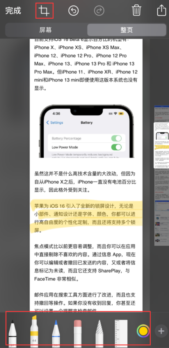 锡林浩特苹果手机维修分享小技巧：在 iPhone 上给截屏图片做标记 