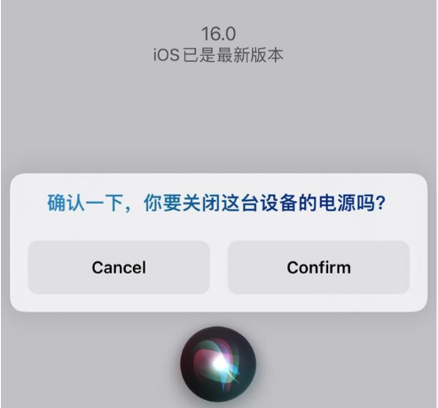 锡林浩特苹果手机维修分享iOS 16 Beta5为什么要取消Siri语音关机功能 