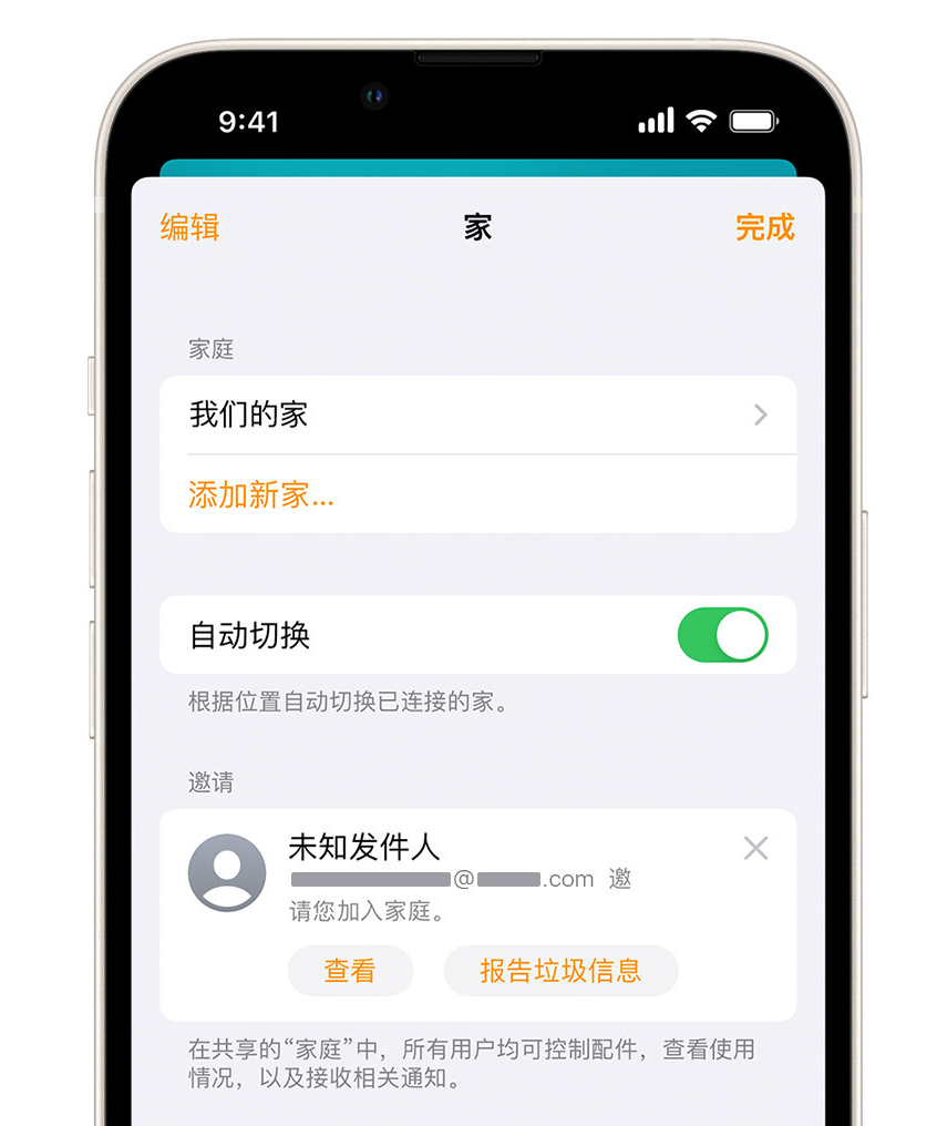 锡林浩特苹果手机维修分享iPhone 小技巧：在“家庭”应用中删除和举报垃圾邀请 