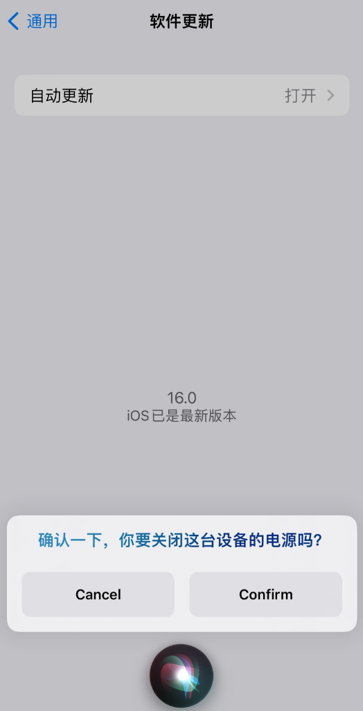 锡林浩特苹果手机维修分享iOS 16 新功能：呼叫 Siri 即可让 iPhone 关机 