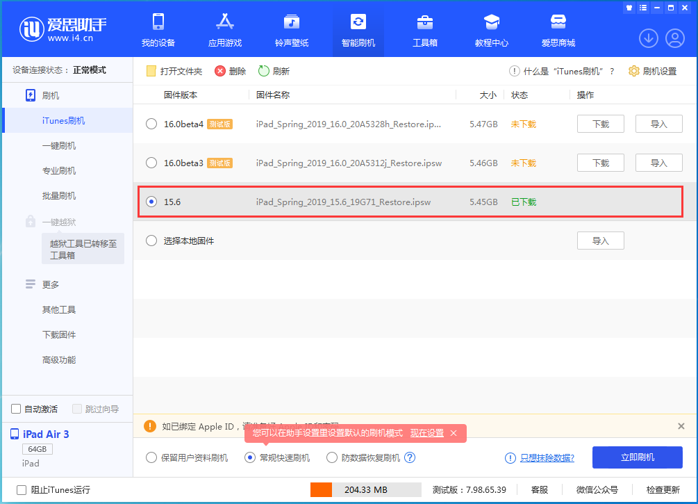 锡林浩特苹果手机维修分享iOS15.5验证通道关闭，升级iOS16后还可以降级吗 