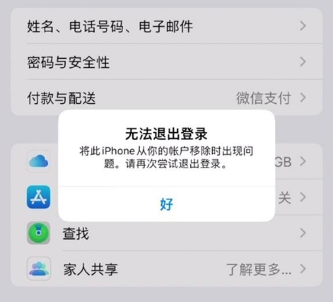 锡林浩特苹果手机维修分享iOS 16.0无法退出Apple ID的问题解决了 