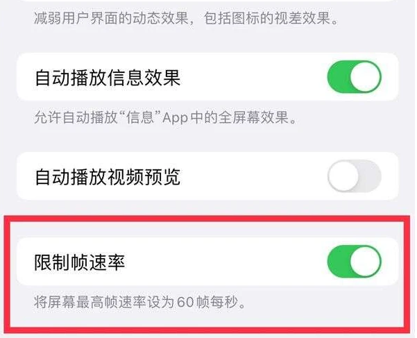 锡林浩特苹果13维修分享iPhone13 Pro高刷是否可以手动控制 