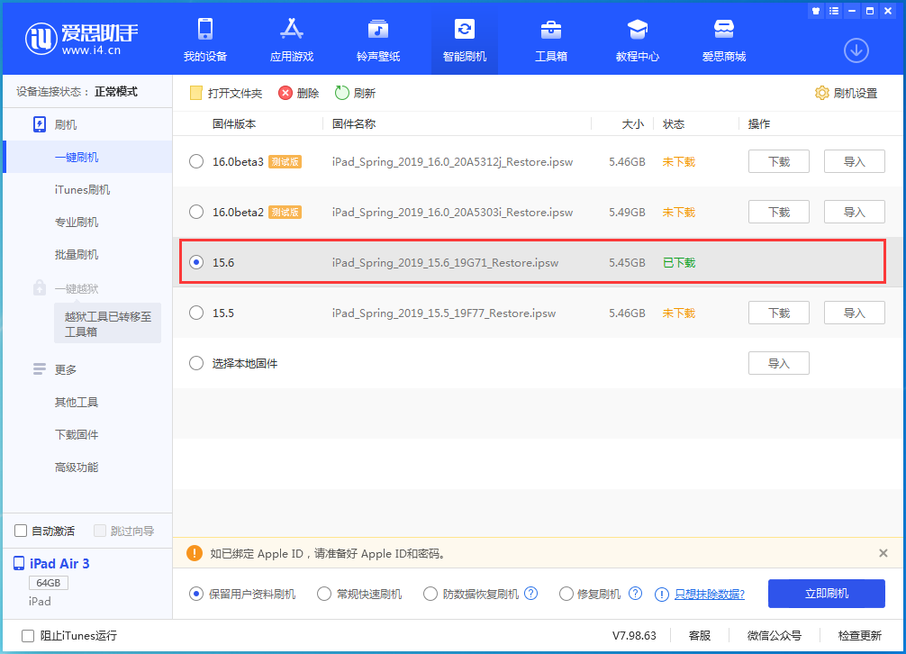 锡林浩特苹果手机维修分享iOS15.6正式版更新内容及升级方法 