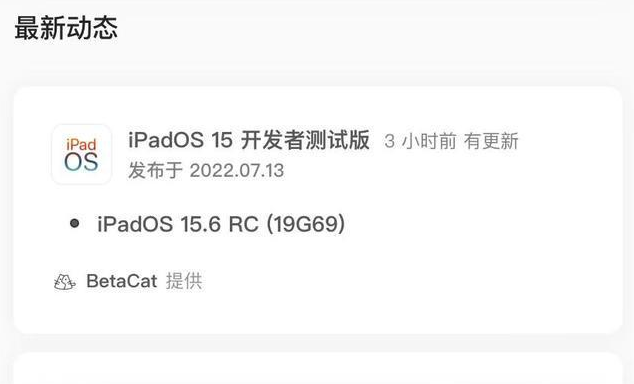 锡林浩特苹果手机维修分享苹果iOS 15.6 RC版更新建议 