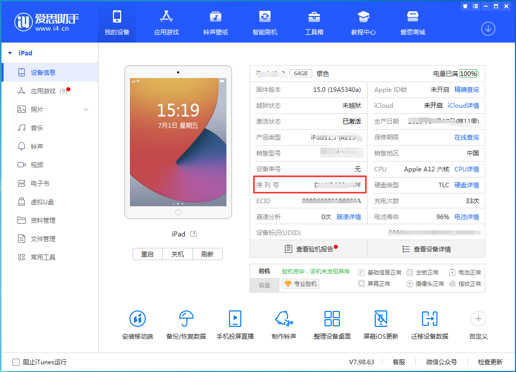 锡林浩特苹果手机维修分享iPhone设备如何查询序列号 