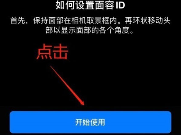 锡林浩特苹果13维修分享iPhone 13可以录入几个面容ID 