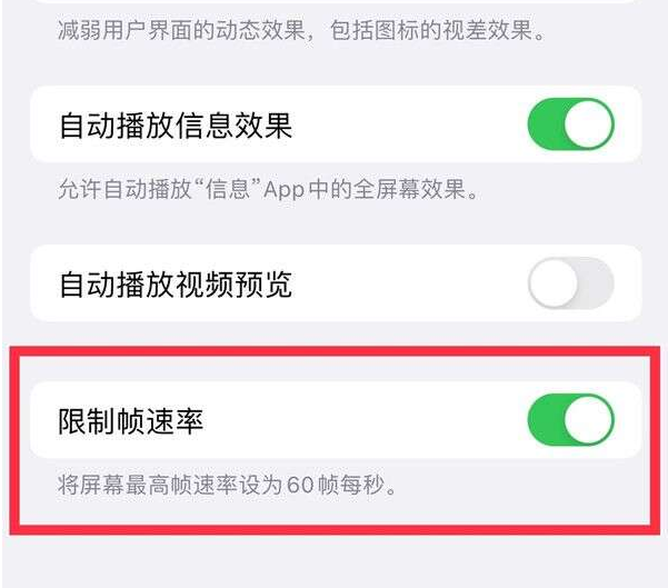 锡林浩特苹果13维修分享iPhone13 Pro高刷设置方法 