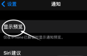 锡林浩特苹果13维修分享iPhone 13隐藏通知方法教程 