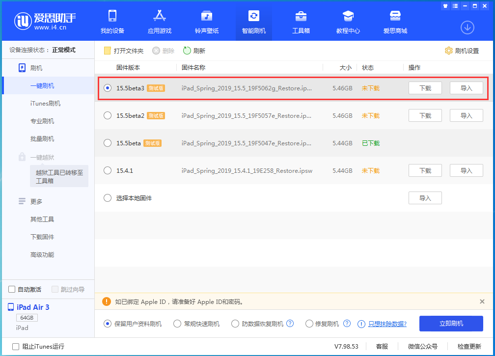 锡林浩特苹果手机维修分享iOS15.5 Beta 3更新内容及升级方法 