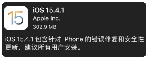 锡林浩特苹果手机维修分享iOS 15.4.1正式版更新内容汇总 