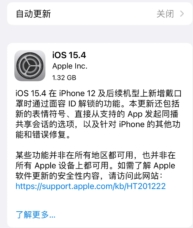 锡林浩特苹果手机维修分享哪些机型不建议升级iOS 15.4 
