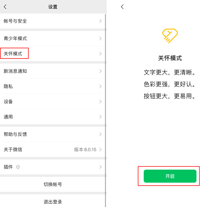 锡林浩特苹果手机维修分享iOS 版微信新功能“关怀模式”：一键放大字体和图标 