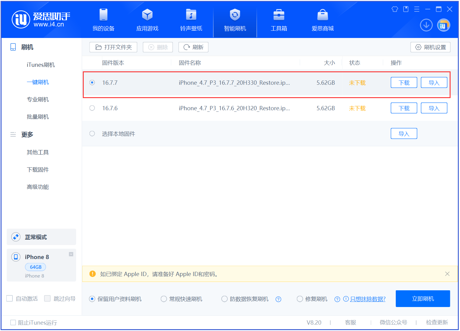 锡林浩特苹果手机维修分享iOS 16.7.7正式版升级 