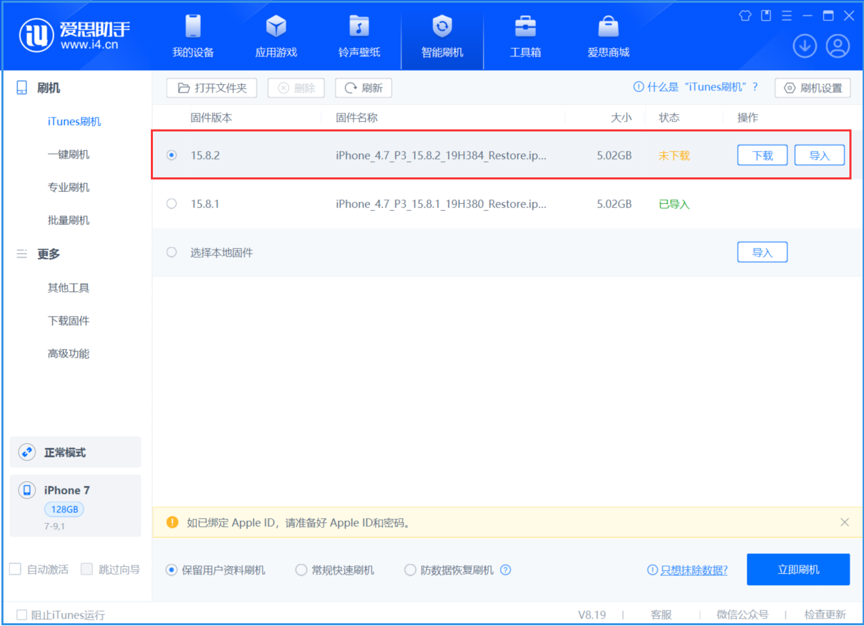 锡林浩特苹果手机维修分享iOS 16.7.6/iOS 15.8.2正式版一键刷机教程 