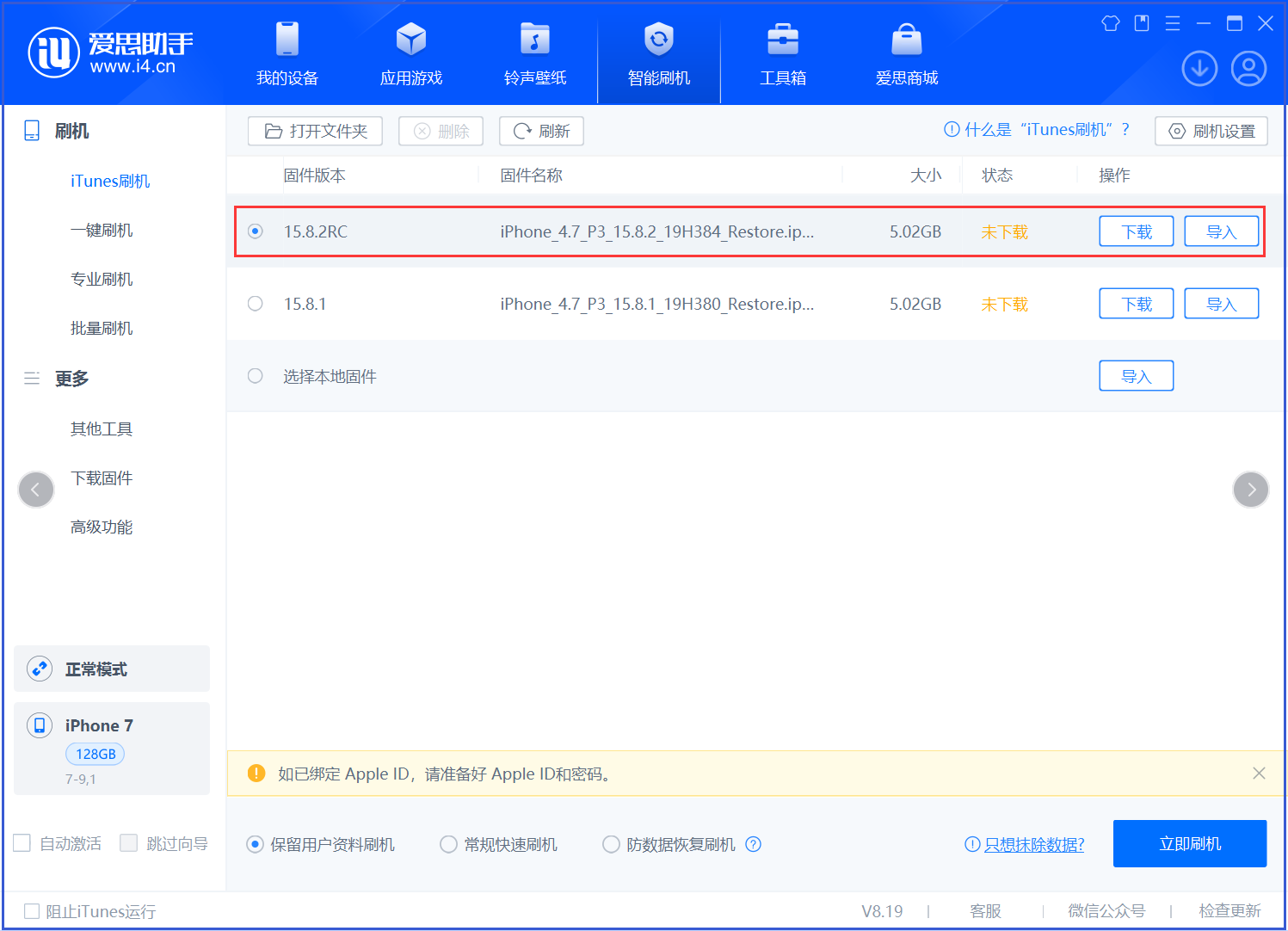 锡林浩特苹果手机维修分享iOS 16.7.6RC/iOS 15.8.2RC一键刷机教程 