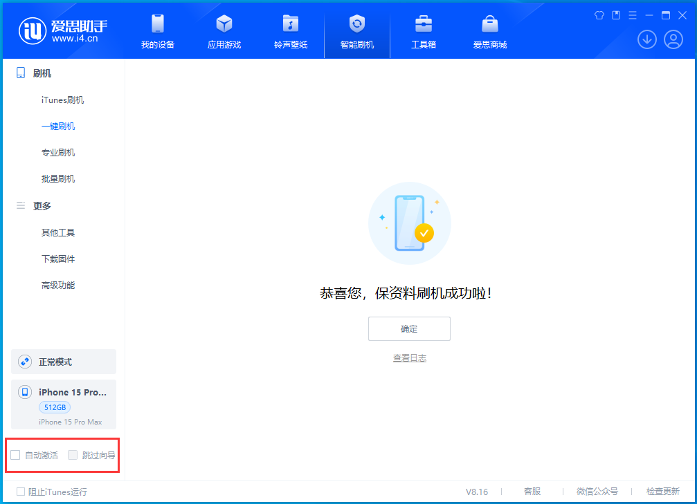 锡林浩特苹果手机维修分享iOS 17.3正式版一键刷机教程 