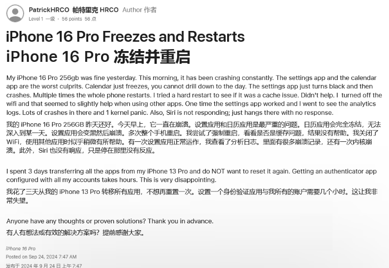 锡林浩特苹果16维修分享iPhone 16 Pro / Max 用户遇随机卡死 / 重启问题 