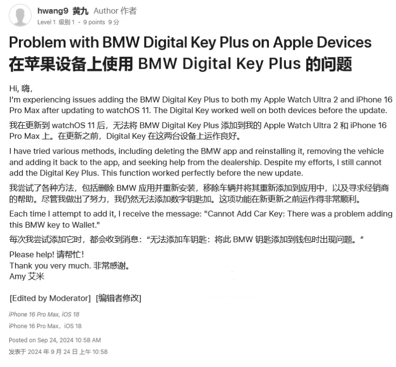 锡林浩特苹果手机维修分享iOS 18 后共享车钥匙存在问题 