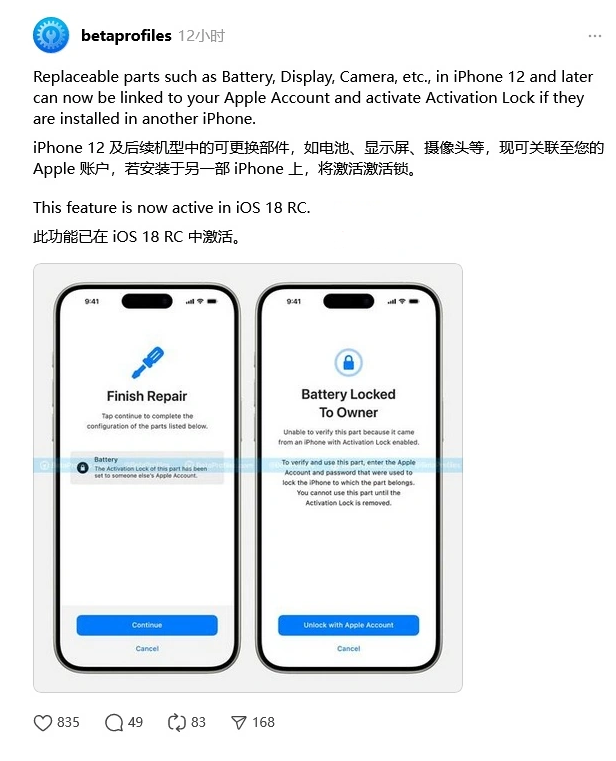 锡林浩特苹果手机维修分享iOS 18 升级激活锁 