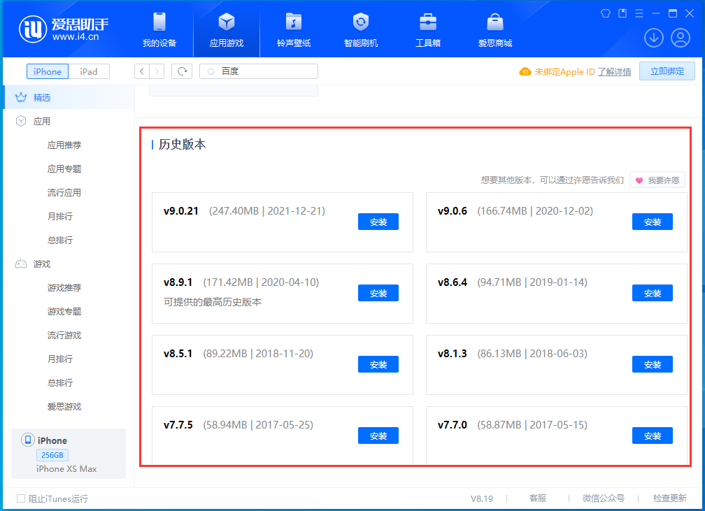 锡林浩特苹果手机维修分享苹果应用如何下载历史版本的App 