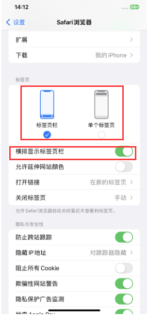 锡林浩特苹果手机维修分享Safari浏览器如何切换标签栏位置 