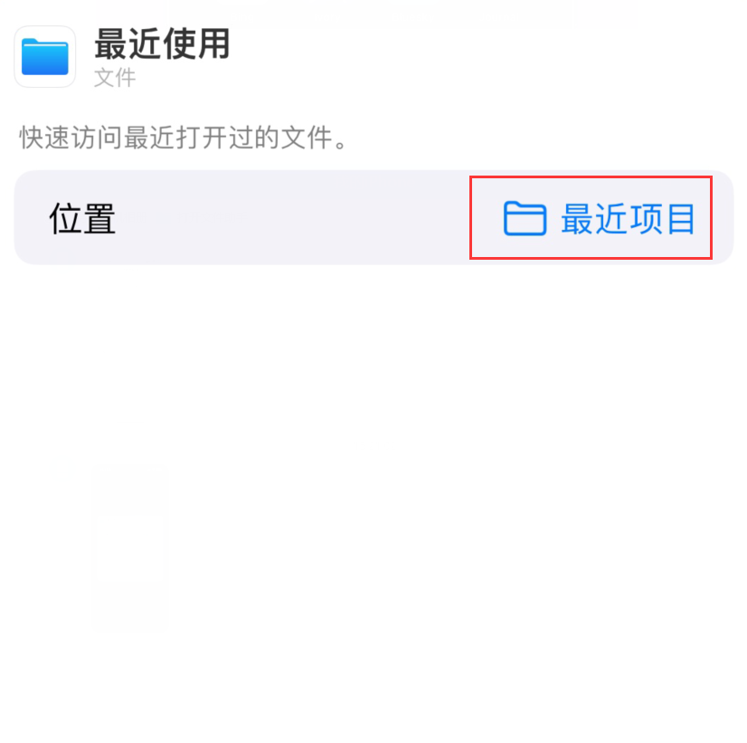 锡林浩特苹果手机维修分享从 iPhone 主屏幕快速访问最近的文件 