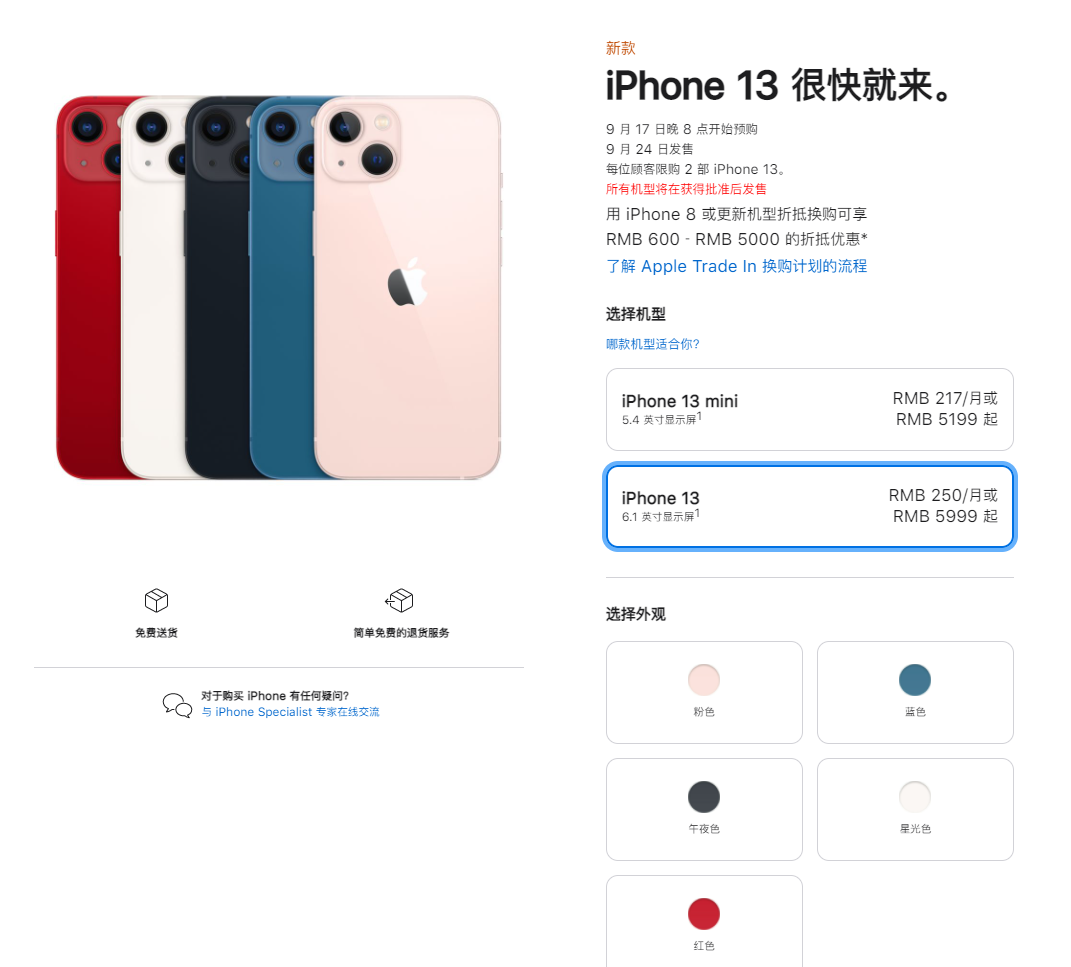 锡林浩特苹果手机维修分享iPhone 13系列售价是多少 
