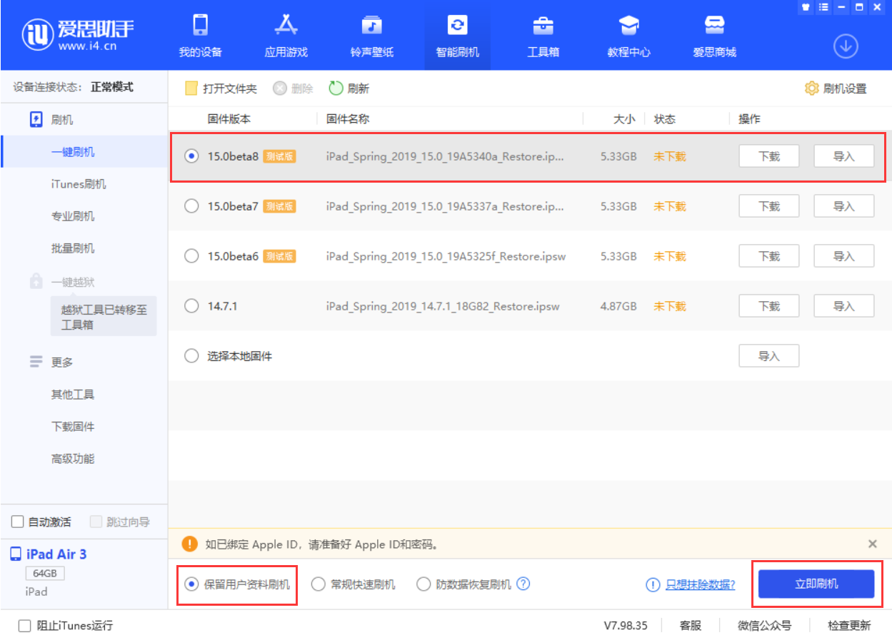 锡林浩特苹果手机维修分享iOS15 beta 8更新内容及升级方法教程 