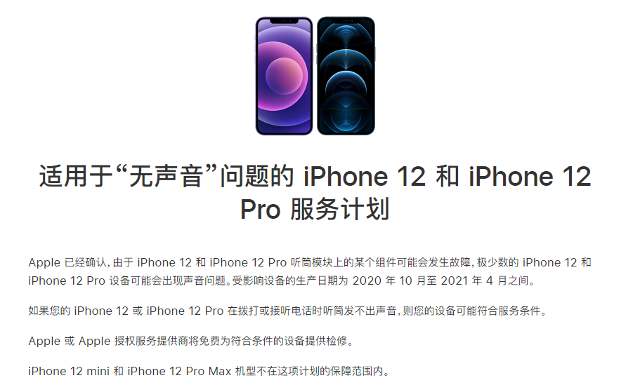 锡林浩特苹果手机维修分享iPhone 12/Pro 拨打或接听电话时无声音怎么办 