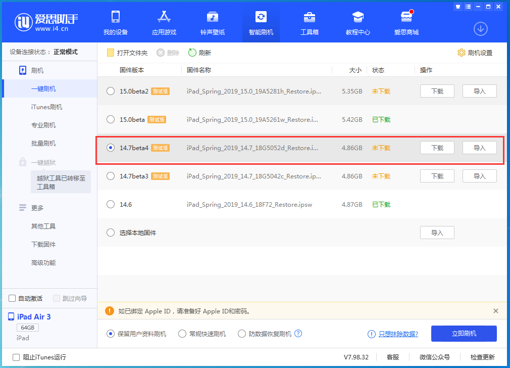 锡林浩特苹果手机维修分享iOS 14.7 beta 4更新内容及升级方法教程 