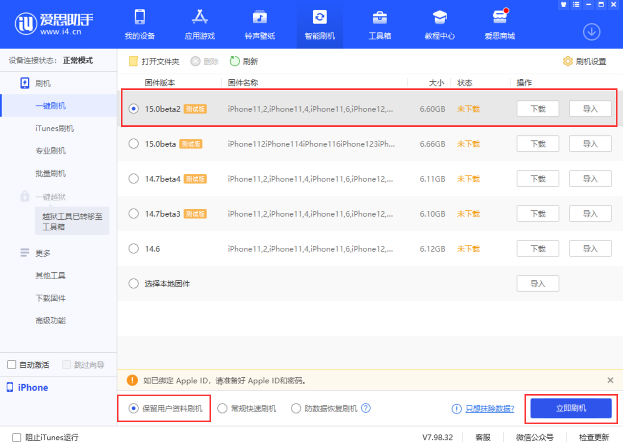 锡林浩特苹果手机维修分享iOS 15.0 公测版与 iOS 15 beta 2 测试版有什么区别 