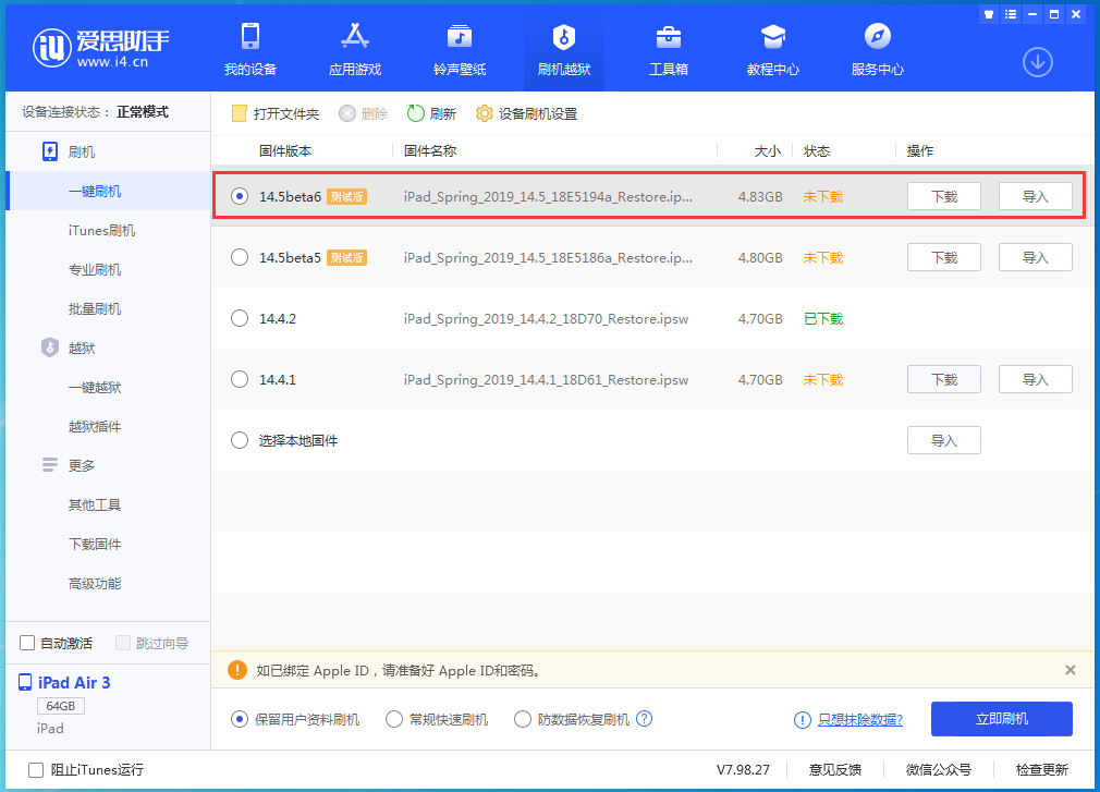 锡林浩特苹果手机维修分享苹果 iOS 14.5Beta 6更新内容及升级方法 