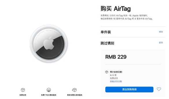 锡林浩特苹果手机维修分享购买AirTag后多久可以到货 