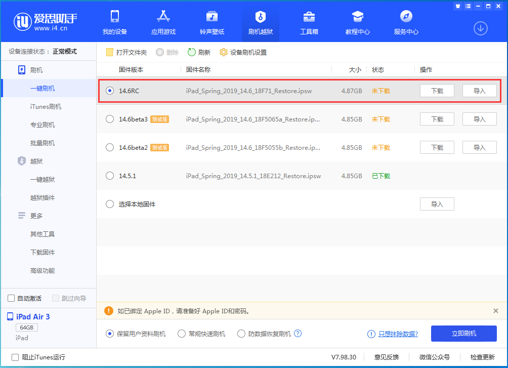 锡林浩特苹果手机维修分享iOS14.6RC版更新内容及升级方法 