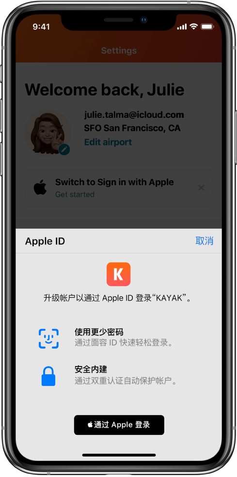 锡林浩特苹果手机维修分享如何在 iPhone 12 上使用“通过 Apple 登录” 