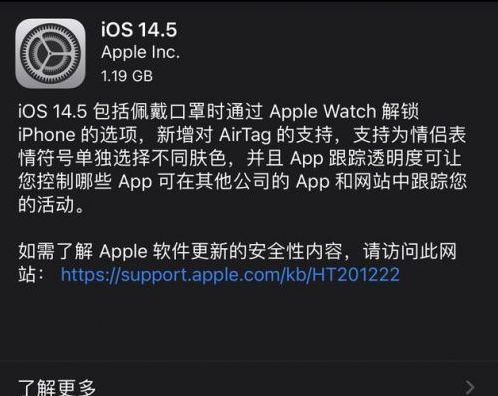 锡林浩特苹果手机维修分享iOS14.5正式版中隐私政策正式生效了吗 