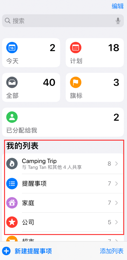 锡林浩特苹果手机维修分享iOS 14.5 “提醒事项”应用支持便捷排序 