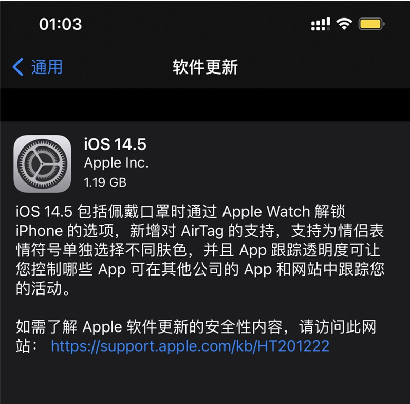 锡林浩特苹果手机维修分享iOS 14.5 正式版升级内容汇总 